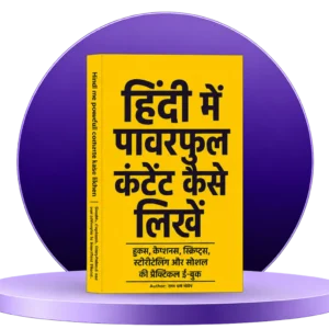 E Book Hindiwale